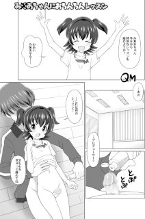 み○あちゃんにおちんちんレッスン