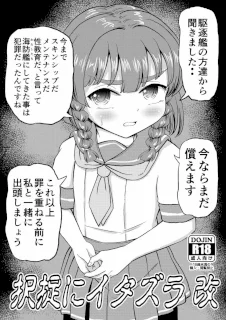 択捉にいたずら 改