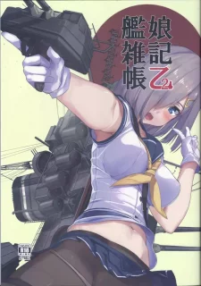 艦娘雑記帳 乙2