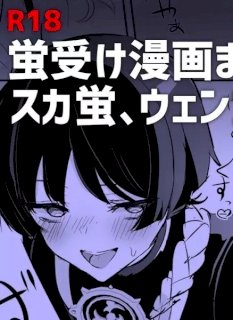 蛍受け漫画まとめ