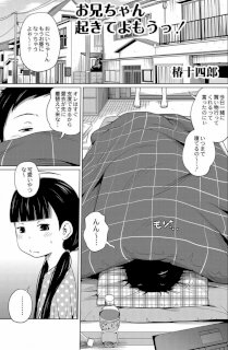 お兄ちゃん起きてよもうっ！