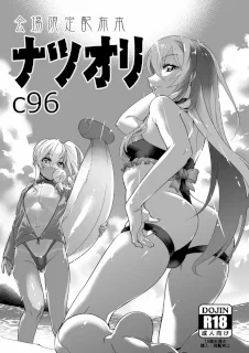 会場限定配布本 ナツオリ C96