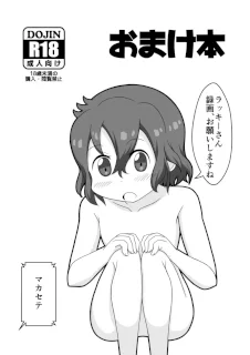 C93けもフレ同人誌おまけ本