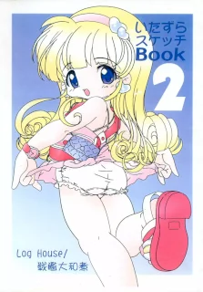 いたずらスケッチBook 2