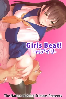 Girls Beat! -vsアイリ-