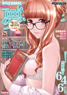 COMIC 夢幻転生 2022年3月号