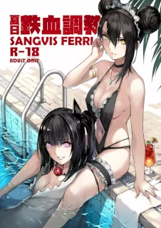 夏日鉄血調教 ~SANGVIS FERRI~