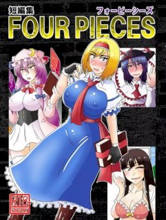 短編集 FOUR PIECES