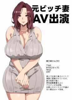 爆乳妻不貞交尾録