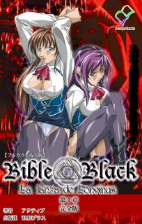 【フルカラー成人版】新・Bible Black 完全版