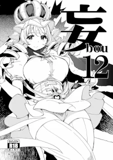 妄12