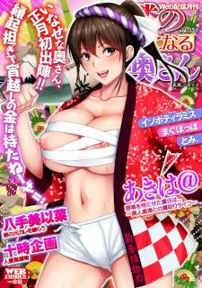 Web配信 月刊 隣の気になる奥さん vol.056