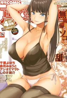 COMIC 夢幻転生 2018年4月号