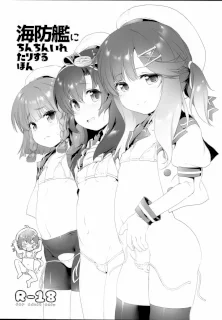 海防艦にちんちんいれたりするほん