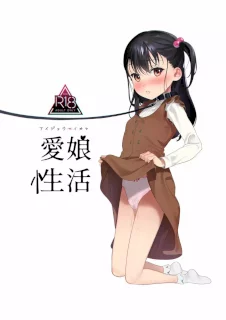 愛娘性活