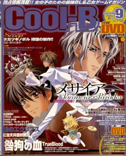 Cool-B Vol.21 2008年09月号