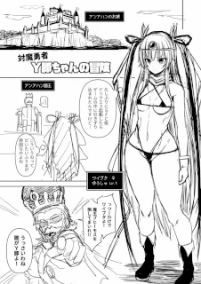 対魔勇者ゆきかぜちゃんの冒険