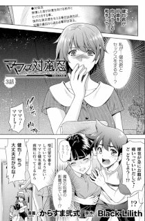 ママは対魔忍 THE COMIC 3話