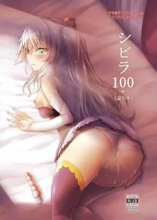 シビラ100+