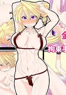 生意気金髪ギャルを拘束手マンでわからせる百合の話