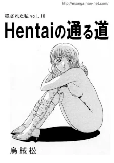 Hentaiの通る道