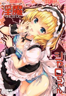 淫魔シャロちゃんのご奉仕