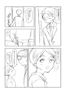 幼妻（♂）と休日エッチしたい