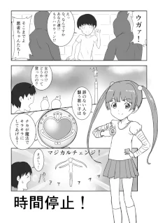 魔法少女変身中時間停止