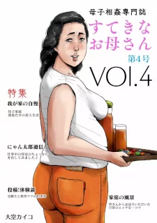 母子相姦専門誌「すてきなお母さん」 第4号