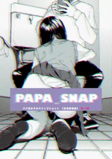 PAPA_SNAP パパ活女子のスナップショット