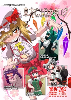 東方CJDカタログ