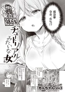 チュートリアルみたいな女