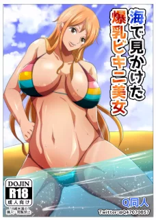 海で見かけた爆乳美女