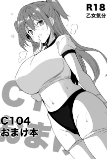 C104おまけ本