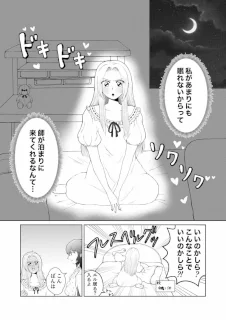 レスエデ漫画『寝かしつけ』