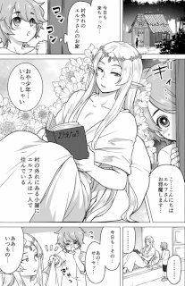 コミュ障エルフさんと少年の漫画