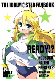 READY！？