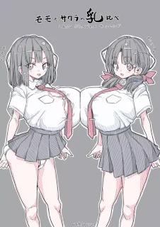 モモとサクラの乳比べ