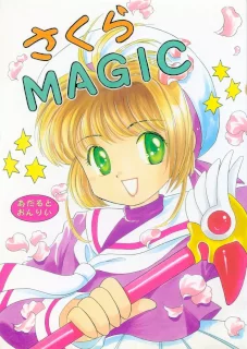 さくらMAGIC