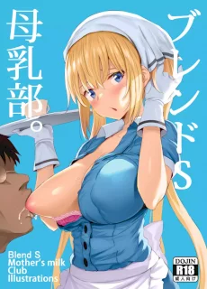 ブレンドS母乳部+おまけ