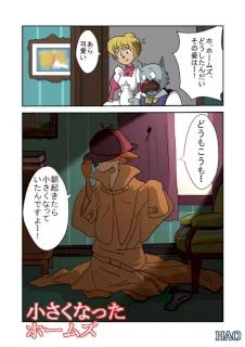 Kid-Sized Sherlock Hound