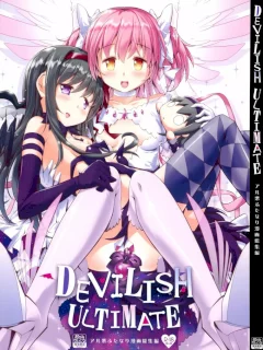 DEVILISH ULTIMATE ―アル悪ふたなり総集編―