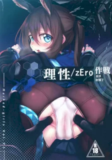 理性/zEro Marked girls Vol. 23