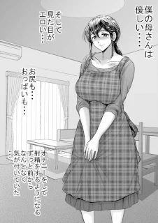 優しい母さんに付け込んで中出しレイプ托卵