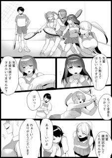 年下の女の子にいじめられるテニス部